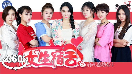 360°全景VR短剧：《女生宿舍之女人的战争》 第七集 国产VR全景影视视频