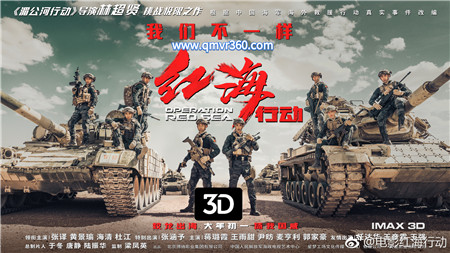 3D电影《红海行动》VR电影 3D 1080P