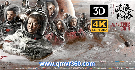 3D电影《流浪地球VR》4K超清 国语中文3DVR电影 网盘下载