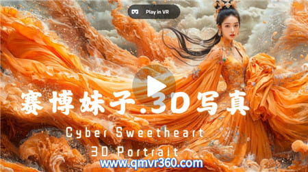 3DVR视频：赛博朋克妹子 3D写真图集 超清8K 1217-03