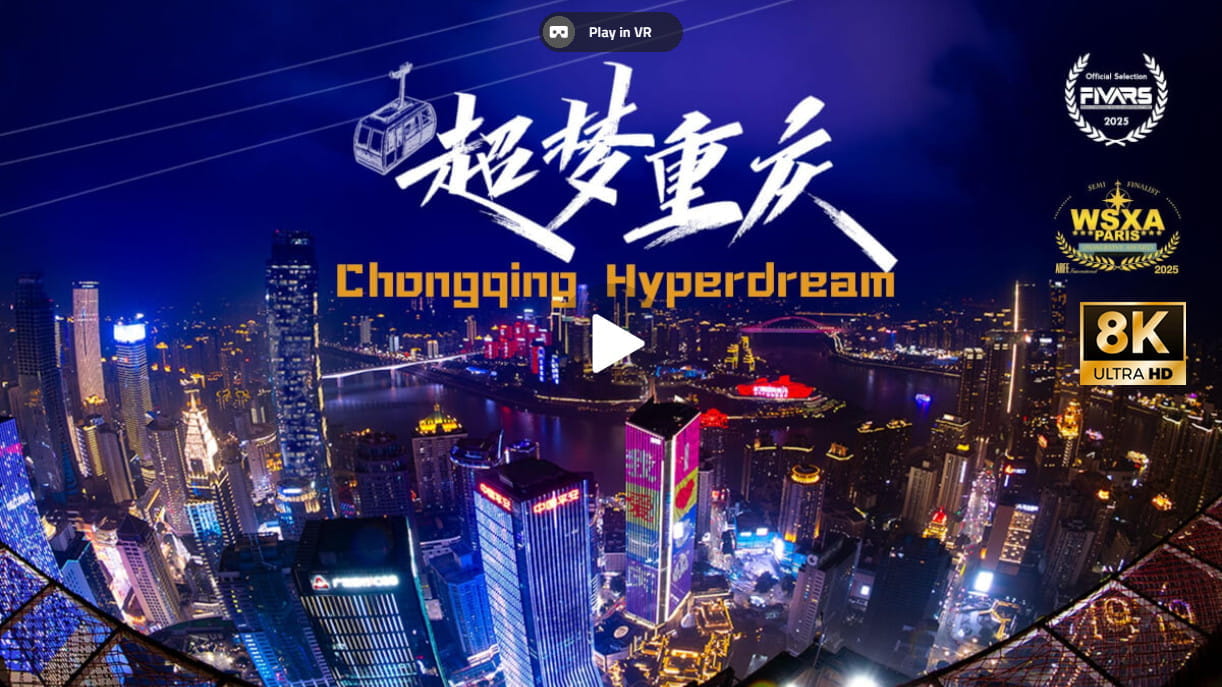 180°全景VR视频： 重庆超梦VR沉浸式体验，空中壮丽与城市脉动相融合的中国重庆风光 超清8K 0120-40