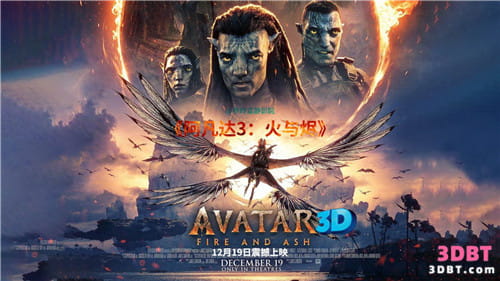 3D电影《阿凡达：火与烬》3D 4K Avatar：Fire and Ash 3D 左右格式 高清4K 电影 下载