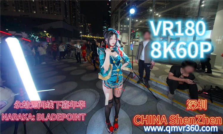 180°全景VR视频：永劫无间冠军赛线下嘉年华活动VR官方cosplay模特与您互动 超清8K 0520-25