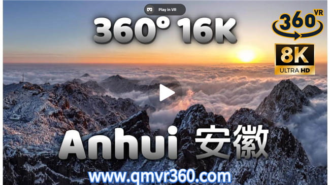 360°全景VR视频：中国安徽VR vertAnhuiChinavert중국안후이성vertちゅうごくあんきしょう超清8K 0522-23